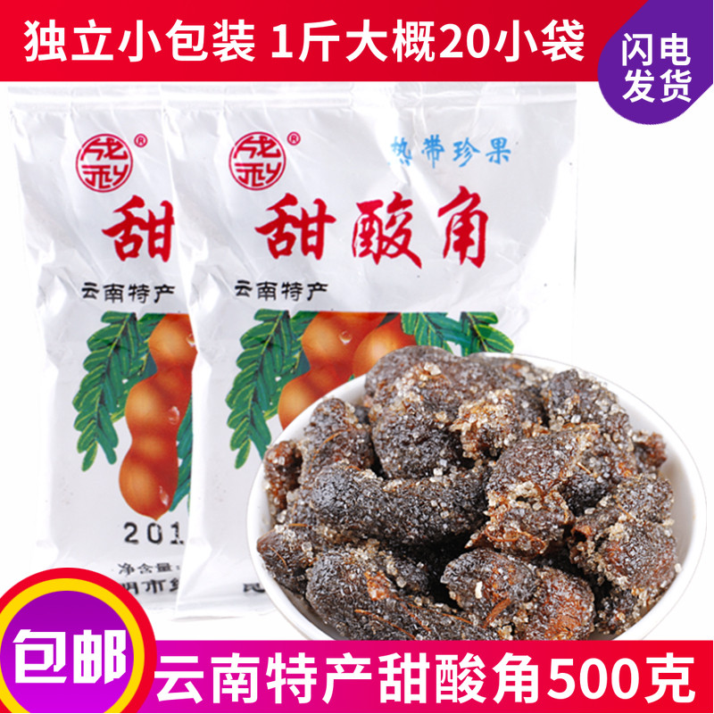 云南特产甜酸角成利甜酸角500g酸角大王孕妇零食酸豆角野酸角甜角