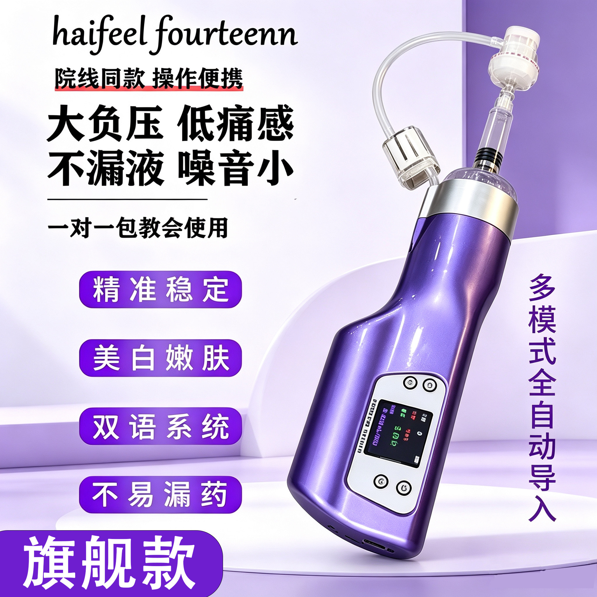 海菲水光机十四代全自动水光机手水光仪/导入仪