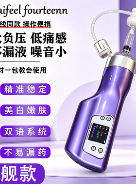 海菲水光机十四代全自动水光机手持负压水光枪家用自打美容院专用