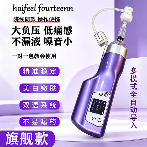 海菲水光机十四代全自动水光机手持负压水光枪家用自打美容院专用