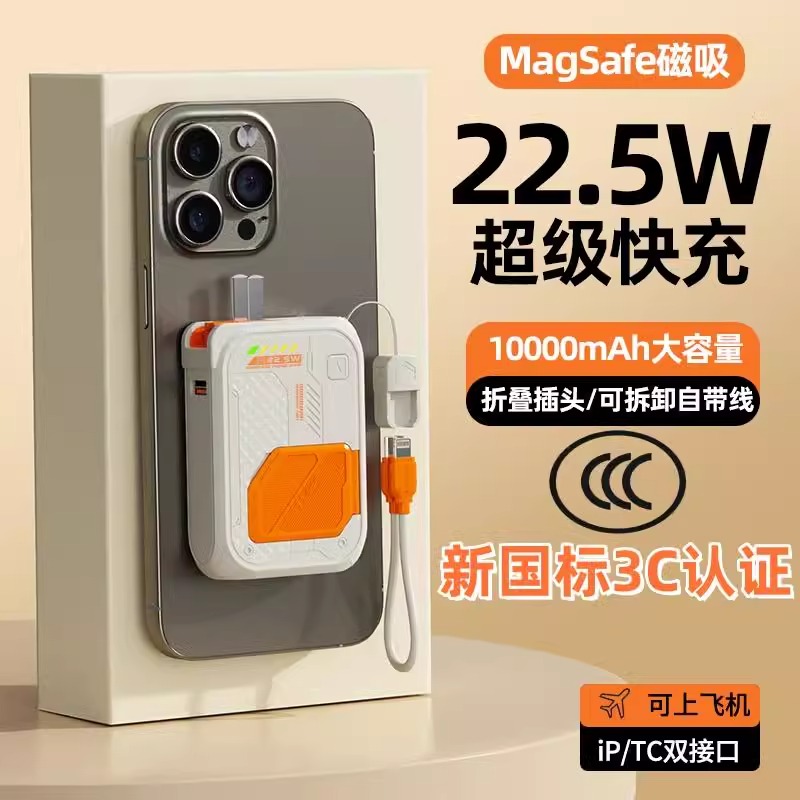 3C认证无线磁吸快充充电宝自带墙插AC插头三合一线手机薄移动电源