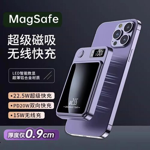 3C认证磁吸充电宝无线快充超薄