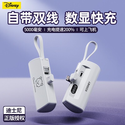 迪士尼正品胶囊充电宝便携自带线