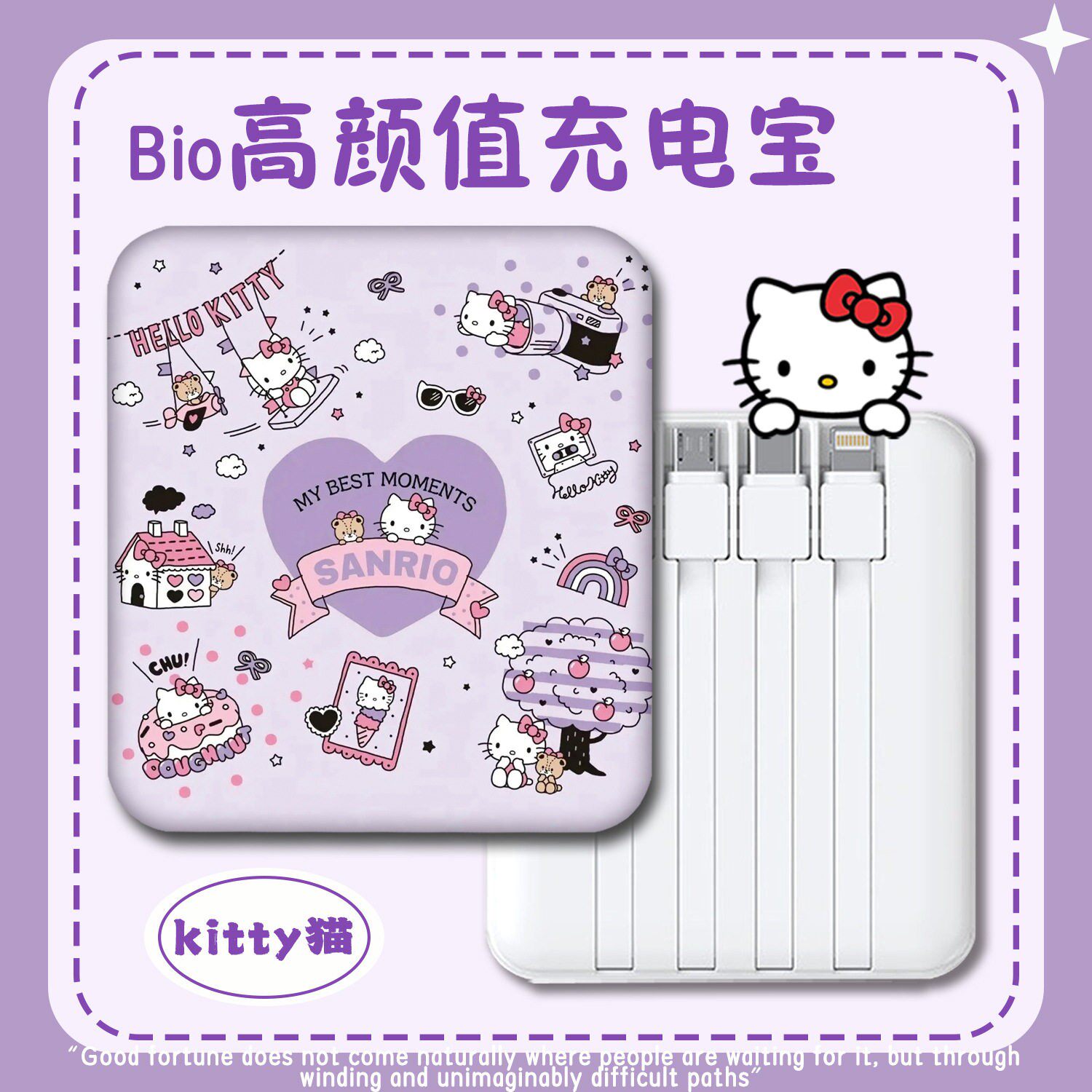3C认证三丽鸥kitty猫带线充电宝