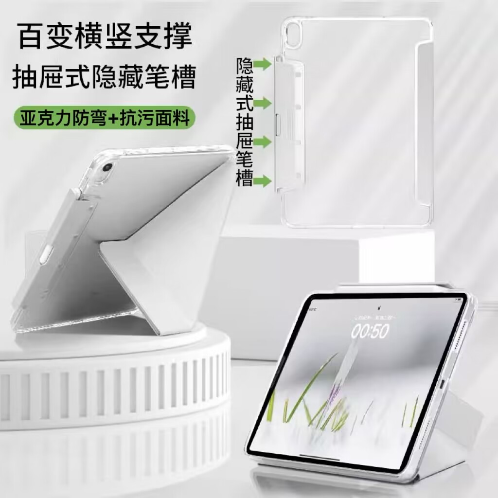 Y折抽屉笔槽平板保护套抗弯防摔