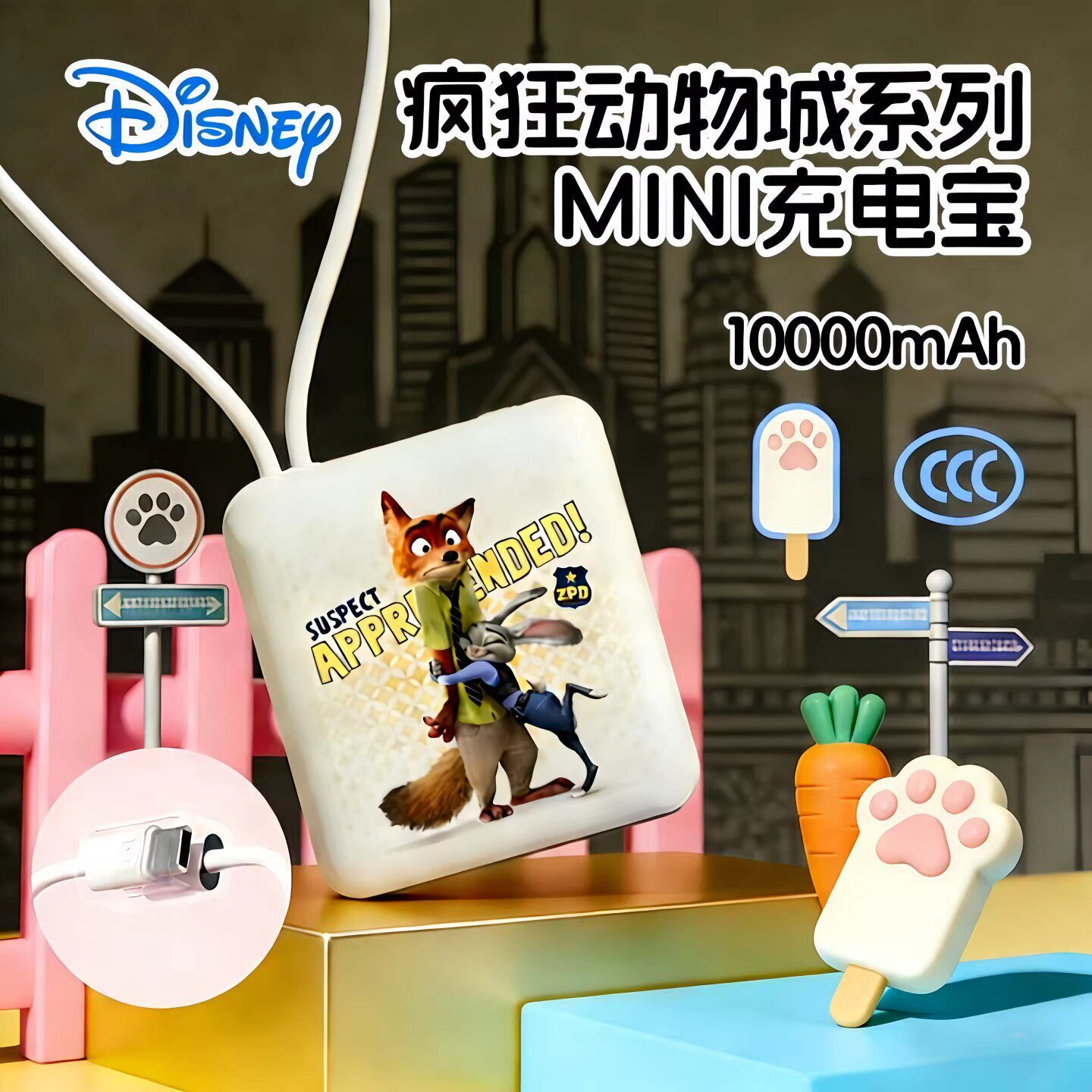 3C认证迪士尼疯狂动物城充电宝朱迪尼克自带快充线薄便携移动电源