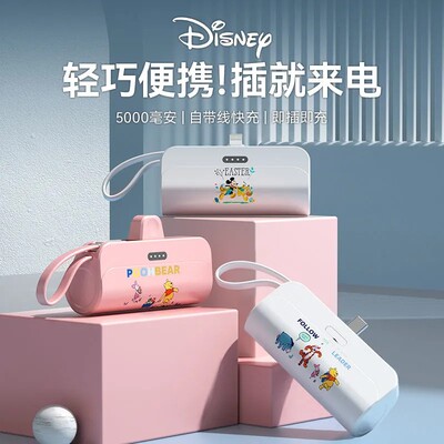 迪士尼胶囊充电宝迷你便携自带线