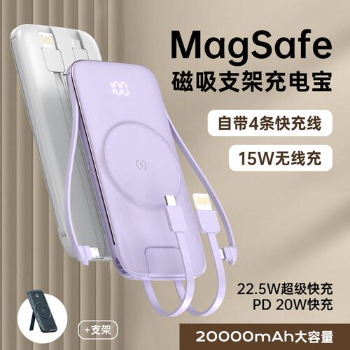 3C认证磁吸充电宝自带快充四线