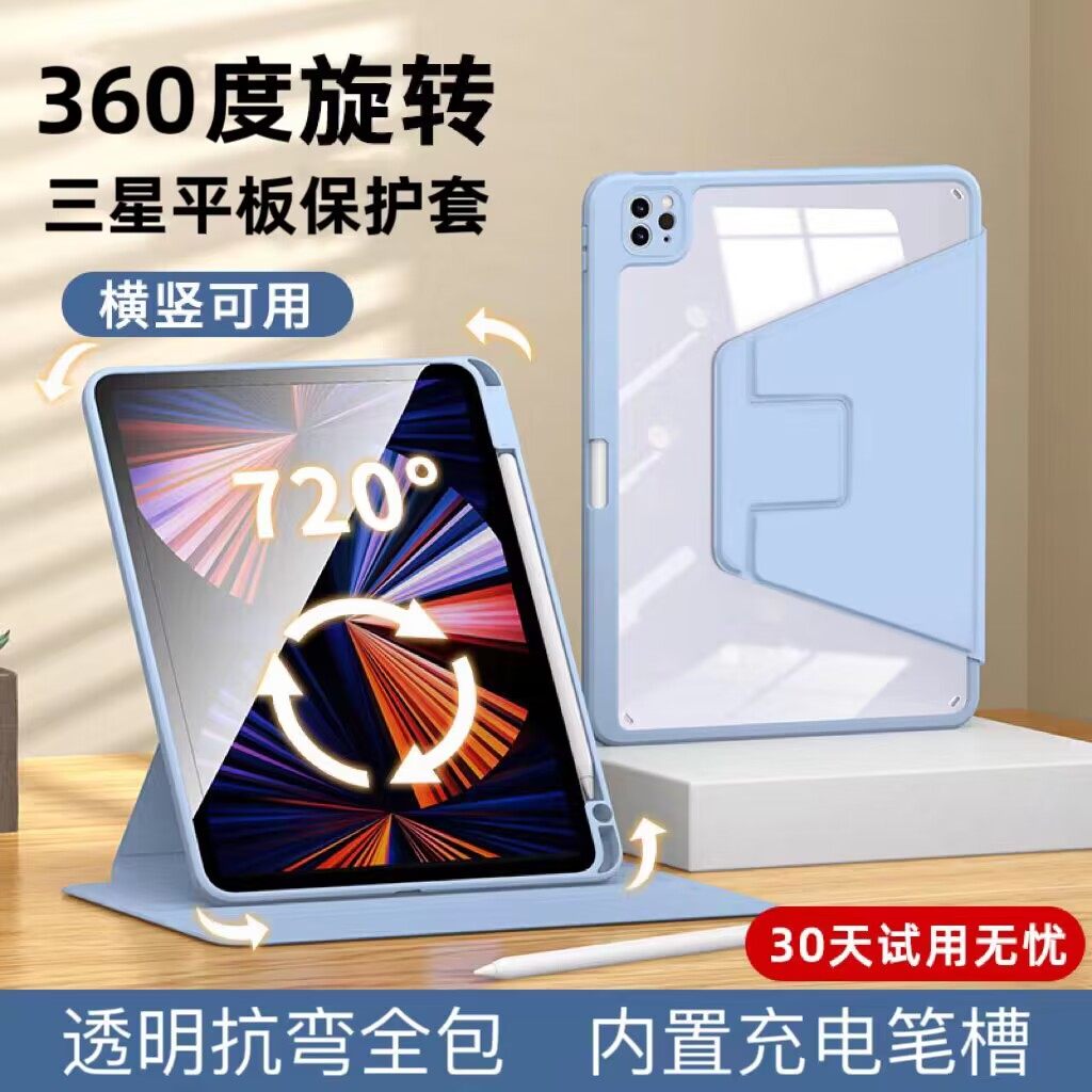 三星平板pad保护套S9+适用S8+磁吸Ultra旋转A8横竖S6支撑TabA7Lite亚克力FE透明全包抗弯防摔带笔槽电脑外壳怎么看?