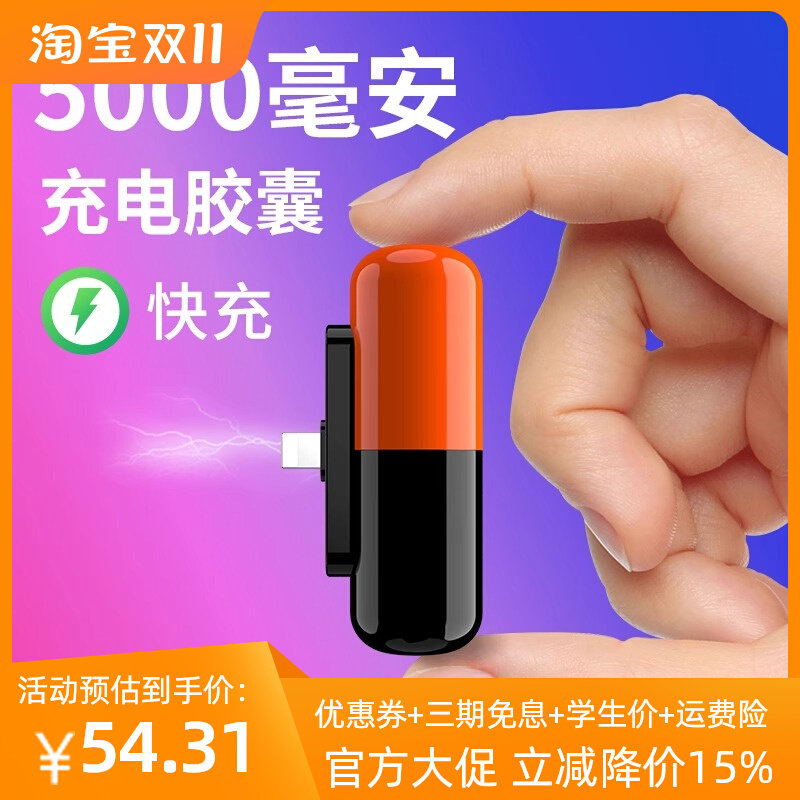 口袋胶囊充电宝迷你超薄小巧便携自带线适用苹果华为应急移动电源怎么样,好用不?
