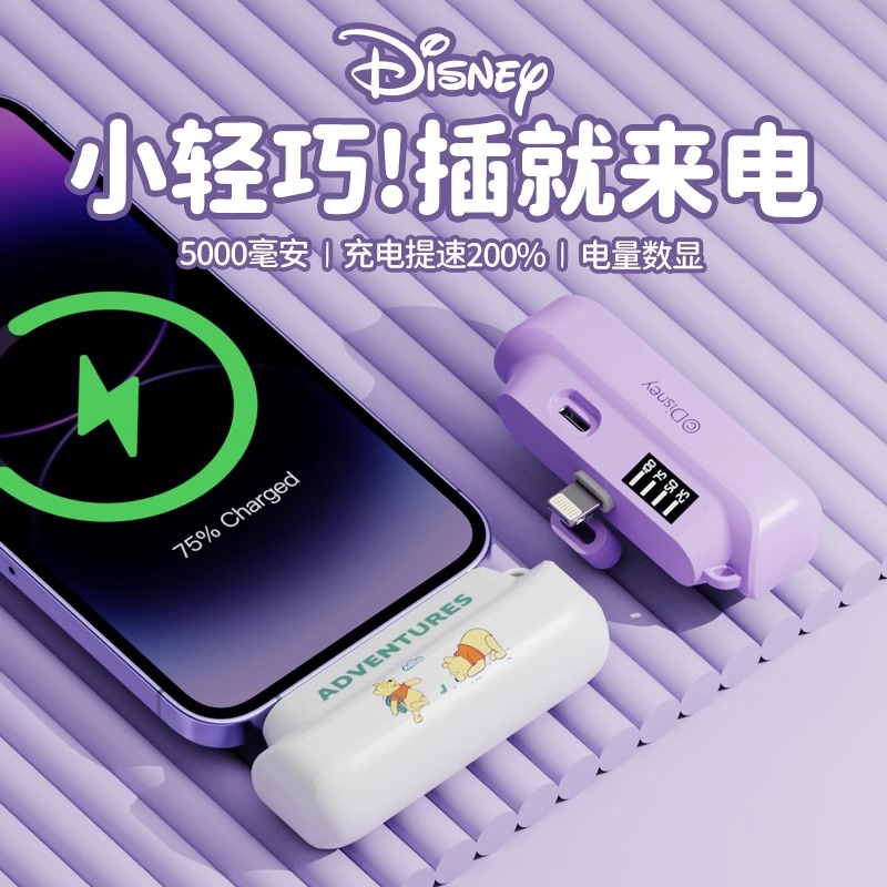 3C认证迪士尼胶囊充电宝迷你小巧便携薄快充手机口红应急移动电源