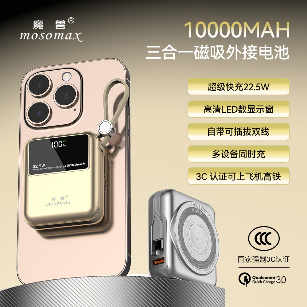 3C认证磁吸充电宝自带快充双线
