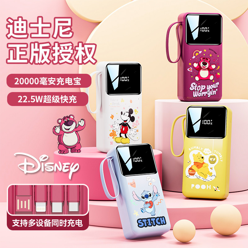3C认证迪士尼充电宝自带四合一线20000毫安小巧便携快充移动电源