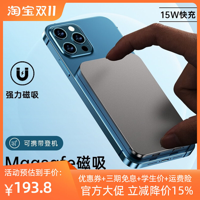 Magsafe无线磁吸充电宝适用苹果iPhone超薄迷你快充手机移动电源属于什么档次？