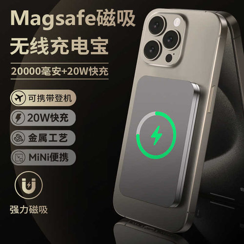 3C认证无线磁吸充电充电宝超薄