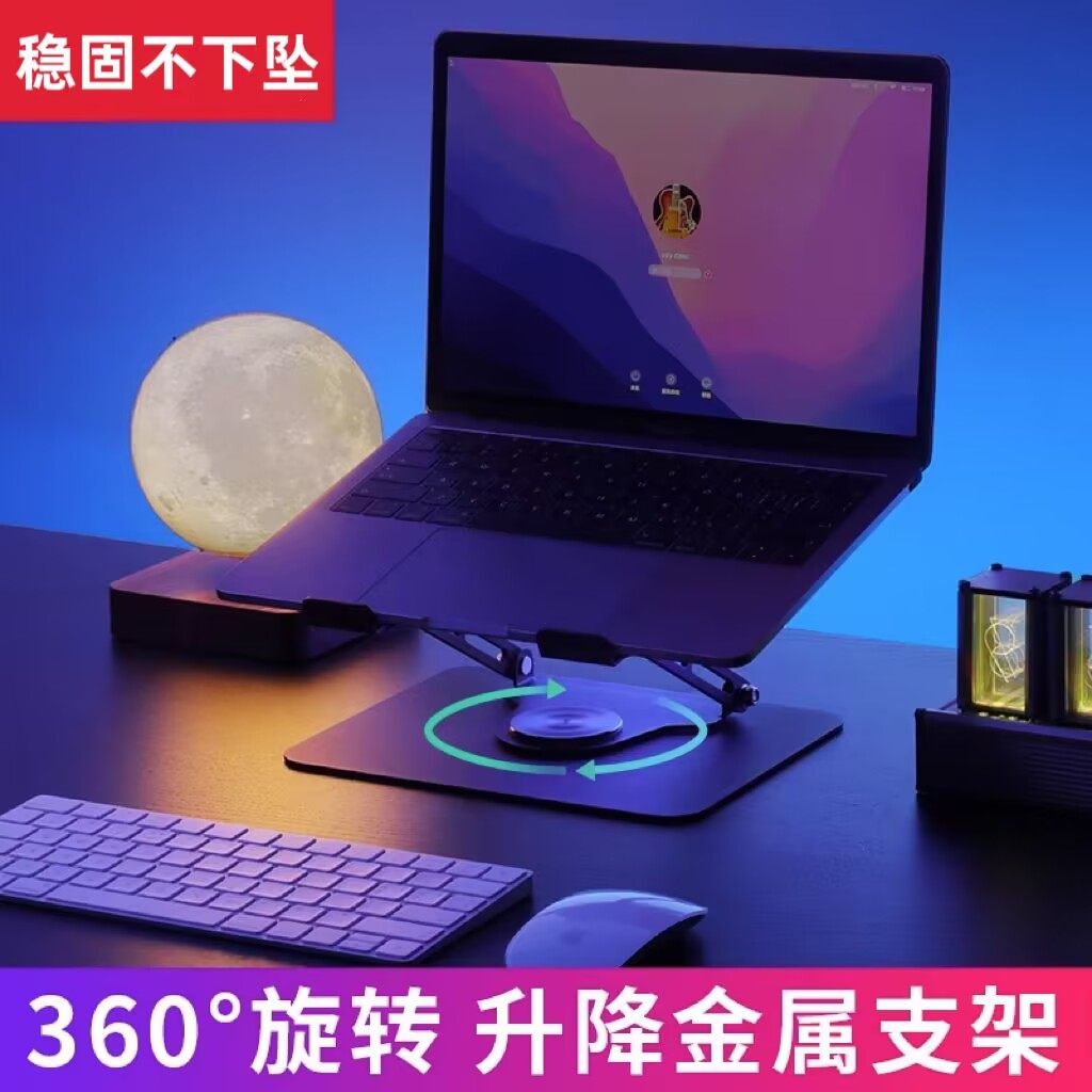 360度可旋转笔记本电脑支架升降