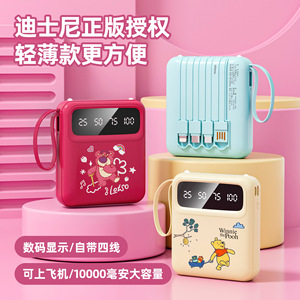 迪士尼自带线快充充电宝小巧便携