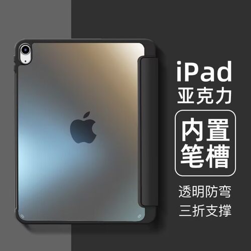 亚克力透明平板保护套抗摔防弯壳