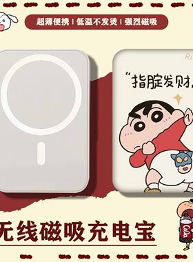 3C认证蜡笔小新无线磁吸充电宝