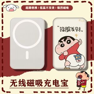 3C认证蜡笔小新无线磁吸充电宝