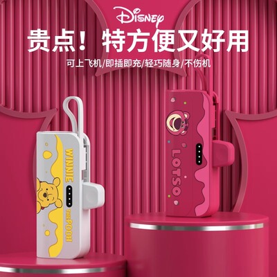 迪士尼胶囊口袋自带线充电宝快充