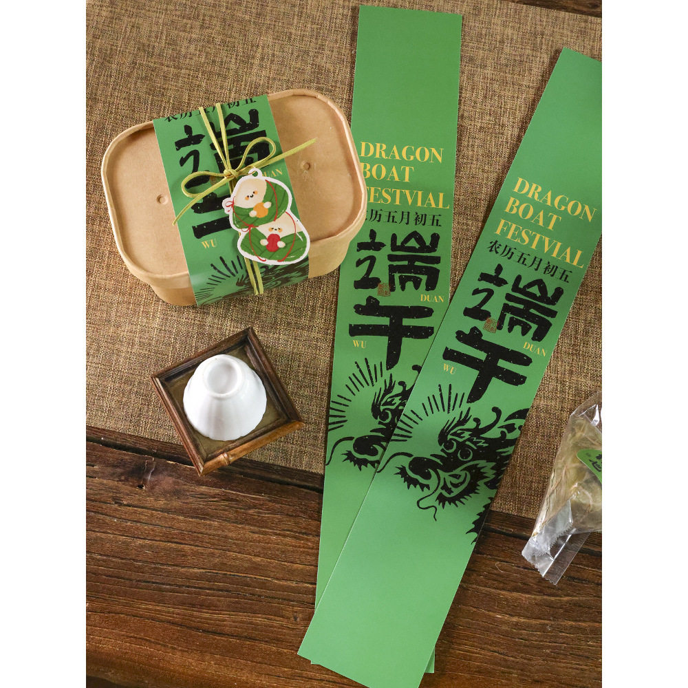 2026新款端午节粽子竹笼围边糕点烘焙送礼物礼盒包装装饰封条腰封