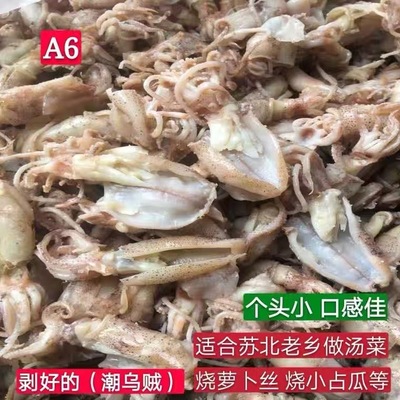 盐城滨海特产 500g野生小乌贼 苏北乌子