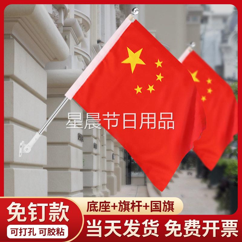 壁挂旗杆旗帜红旗工字型户外室外门口红旗装饰国旗底座斜插式红旗