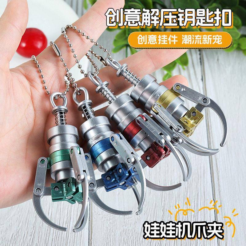 迷你抓娃娃机钩子挂件创意合金神爪钥匙扣学生背包小挂饰解压玩具