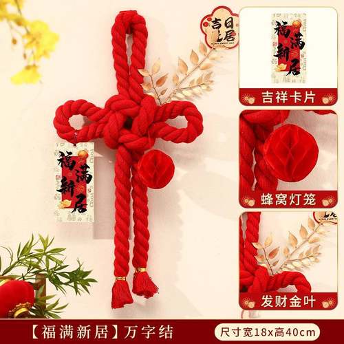 乔迁之喜装饰新居布置搬家入宅仪式用品入户门把手挂件福字万字结