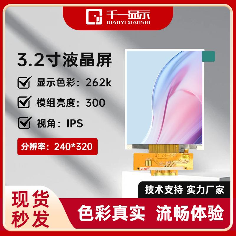 现货3TOC.2寸LCD显屏屏240*320幕 TFT彩屏IPS液示晶示显屏