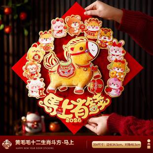 2026马年新款 C68字贴春入 高档立体洒植绒金胶自带背节生肖福25XN