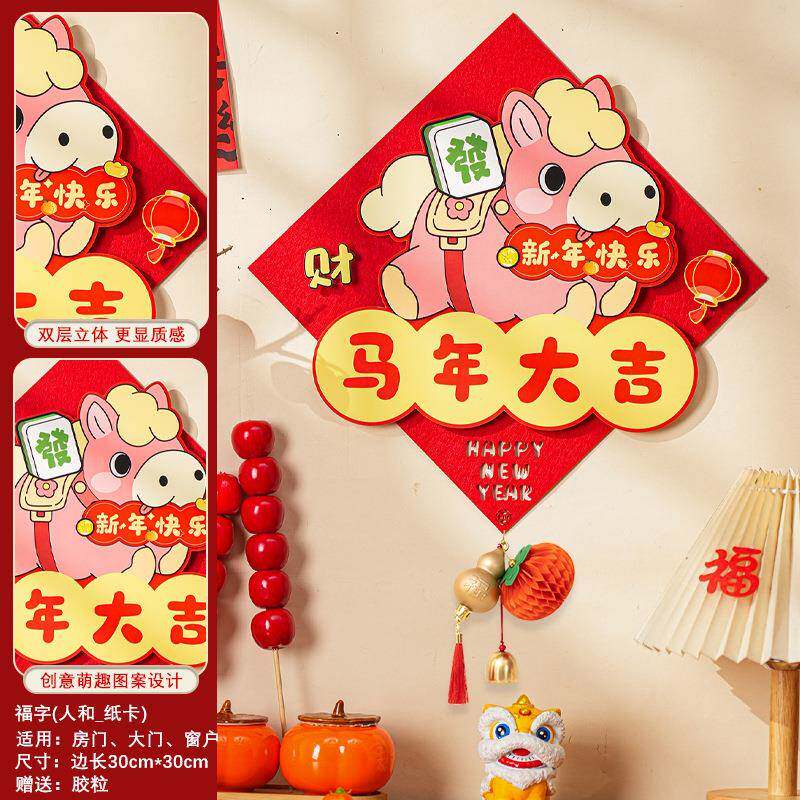 新年装饰福贴2026新款马年春节福字贴入户门大门福字门贴过年布置