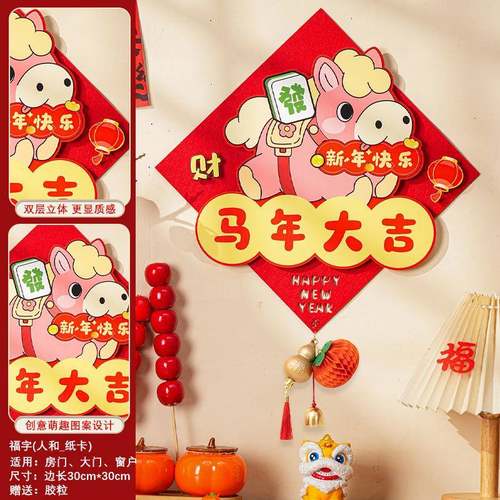 新年装饰福贴2026新款马年春节福字贴入户门大门福字门贴过年布置