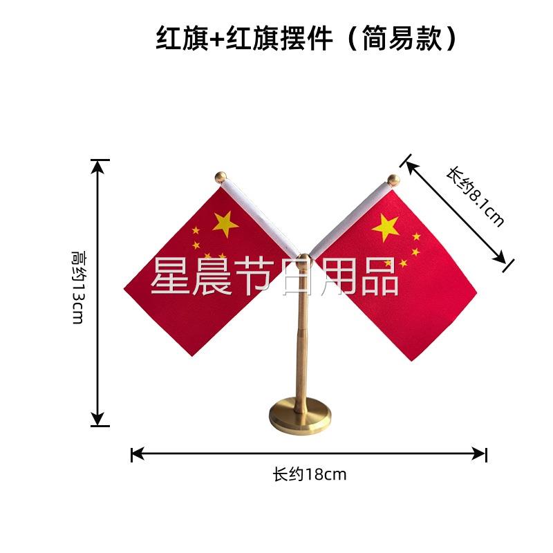 办公桌面办公室装饰旗座办公会议室桌旗国旗五星红旗党旗国旗摆件