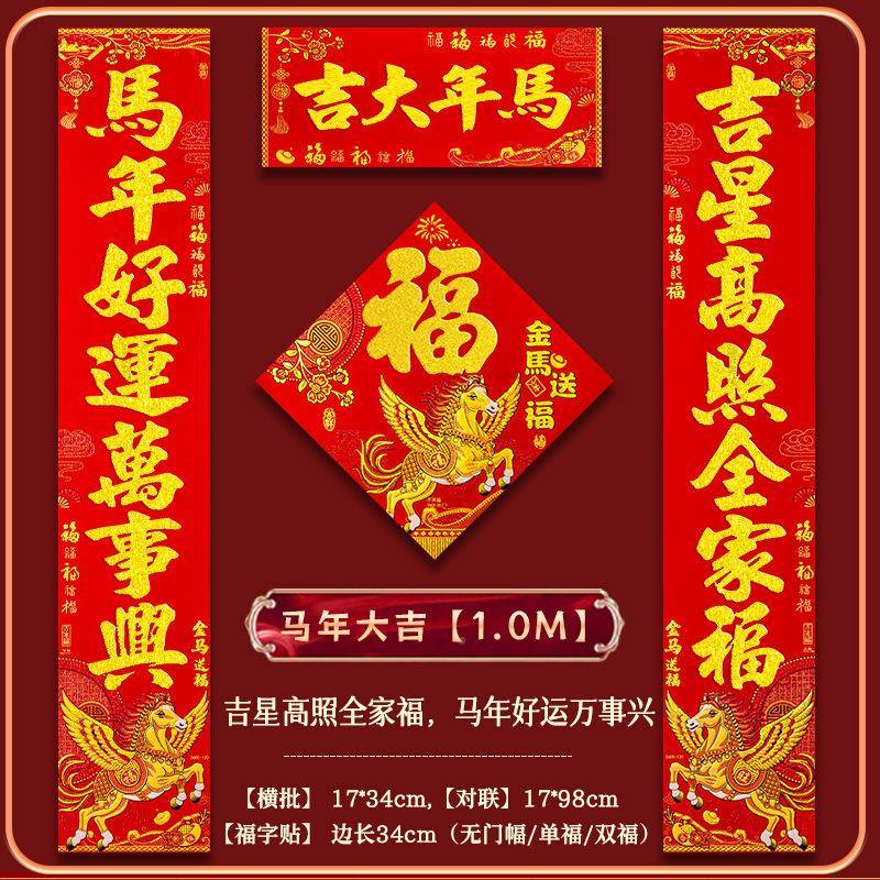 20POS2布6自马年对新年绒春联春节过年家用高档小区大门带背胶联