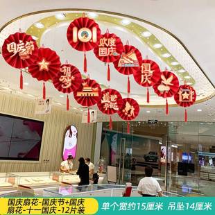 饰品纸扇花商场珠宝店橱窗节日氛围布置店面创意挂件 中秋国庆节装