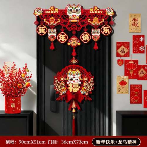 新年装饰2026新款春节入户门贴门帘拉花场景布置挂饰马年福字挂件