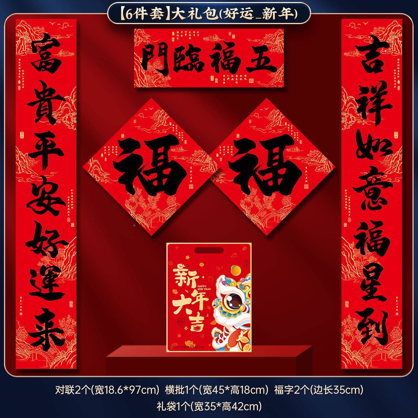 2RMM26新大款马年对联大包春节过礼年年货福字0门贴新年装饰春联