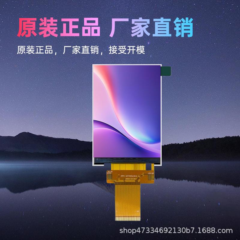 工厂直发T3.5寸IPS晶屏FT彩屏LCD辨屏幕320*480液IBY分显示屏模组