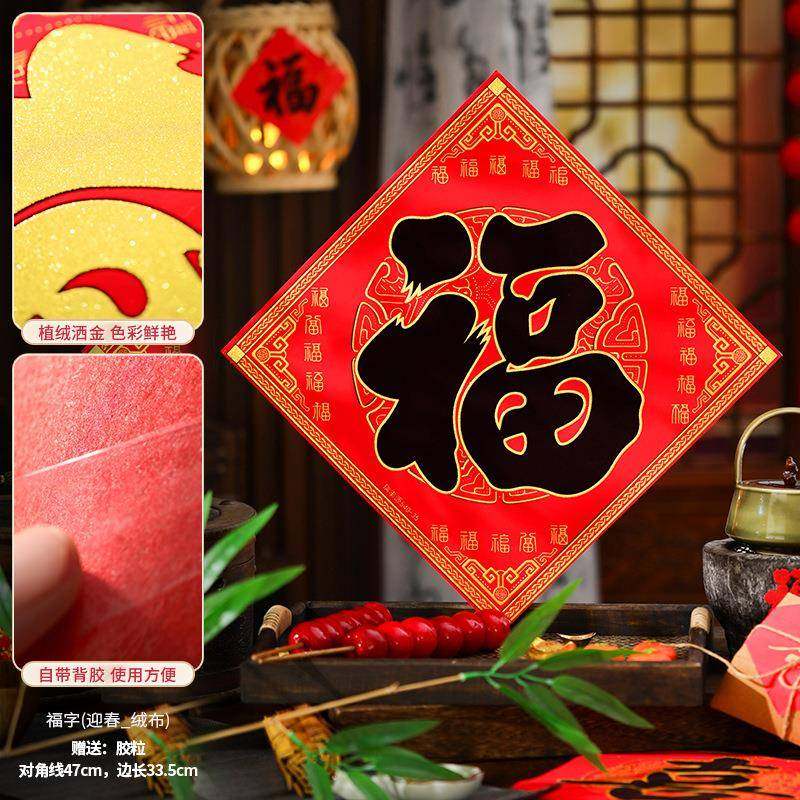 福字门贴2025新款蛇年春节过年植绒自粘入户门贴纸窗花新年装饰品