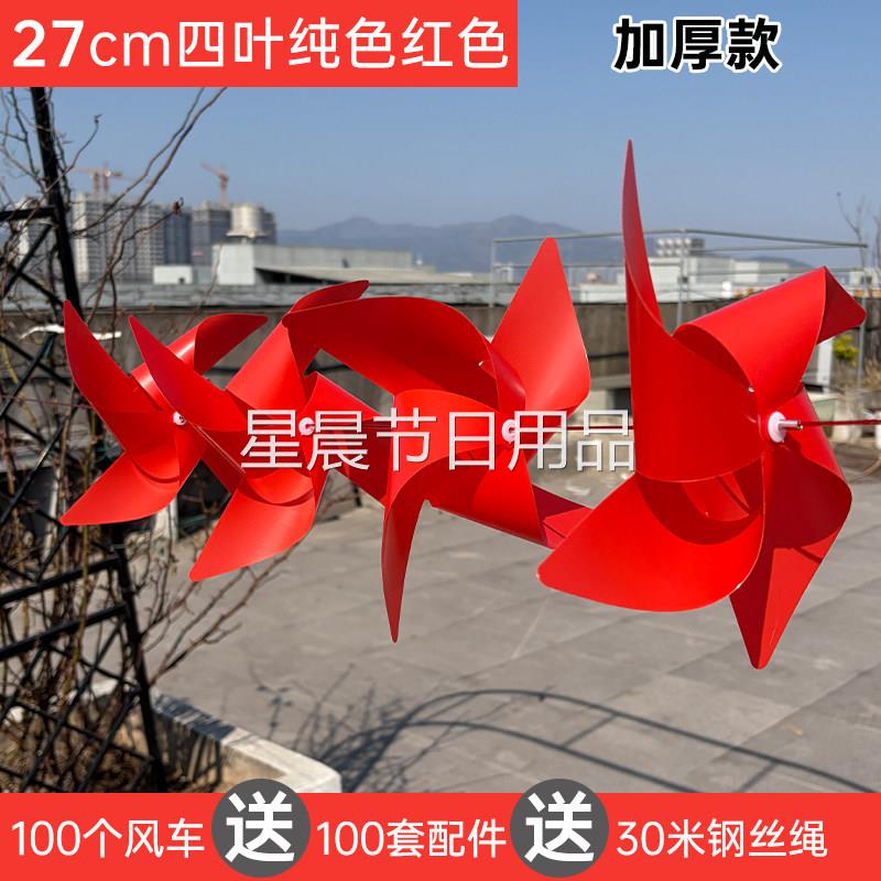 红色串风车户外景区装饰布置悬挂彩虹长廊幼儿园旋转塑料小风车批