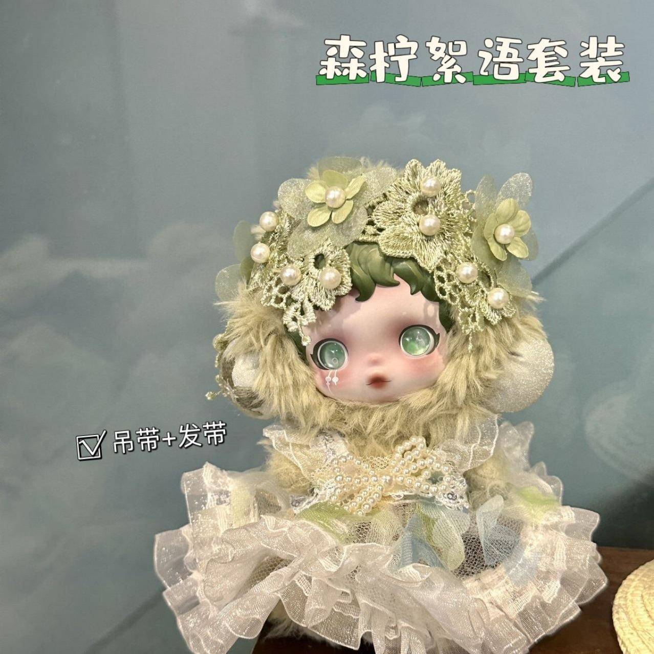 sp冬日乐章光织园毛绒布清池娃衣泡泡玛特搪胶连衣裙套装着替衣服