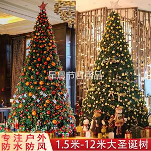 大型圣诞树3m/4/5/6/8/10/12米户外防水防风框架带灯酒店广场装饰