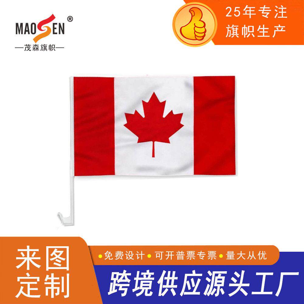 30*45cm加拿大国旗汽车旗世界杯车载装饰旗帜汽车摆件车窗广告旗