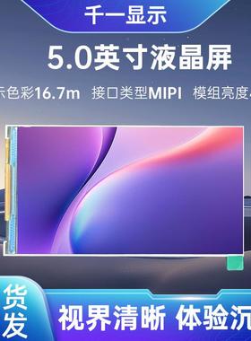 现货京东EVZ方BOE5.0PMII接口80*854寸彩屏LCD液晶4显示屏IPS屏幕