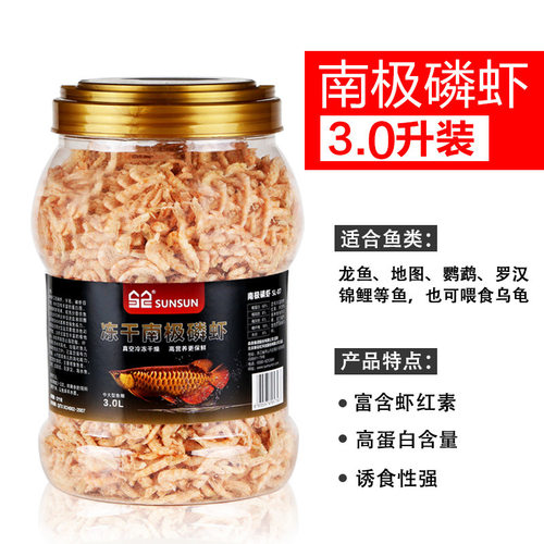 罗汉冻干血鹦鹉发财南极磷虾森森