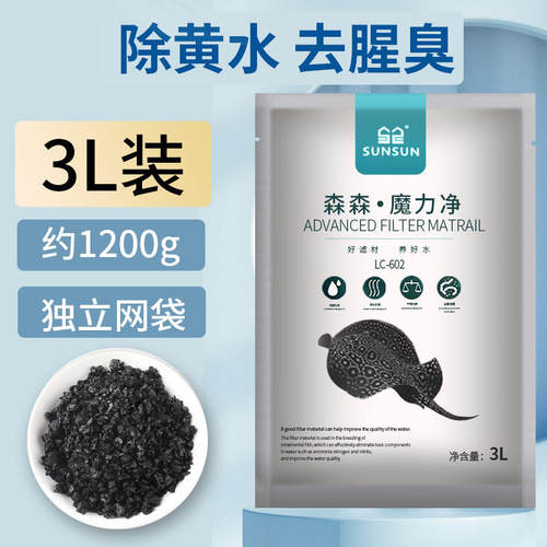 1L3L活性炭包邮鱼缸水族森森