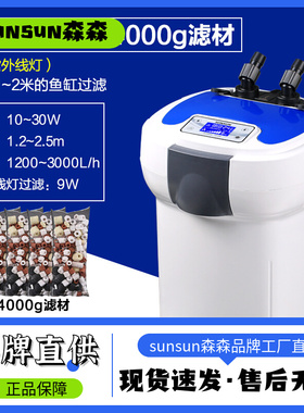 森森变频过滤桶缸外过滤器水族箱外置静音草缸大鱼缸设备HW-3000