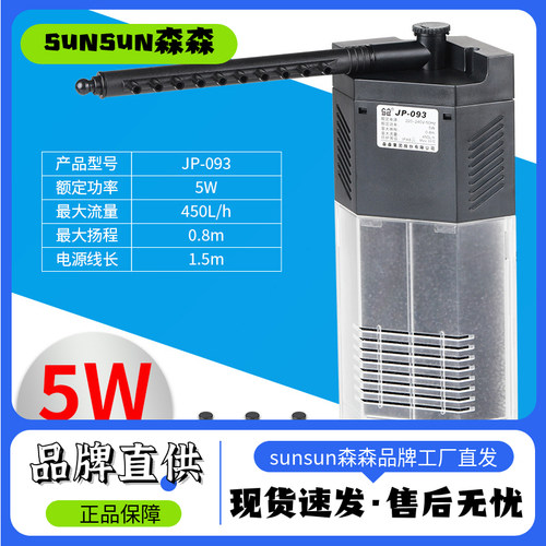 森森水泵JP-092水族箱潜水泵鱼缸水泵抽水泵 厂家发货 正品保障